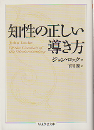 知性の正しい導き方