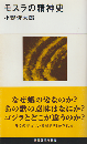 モスラの精神史