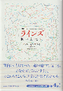 ラインズ