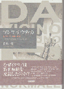 プシコナウティカ