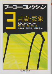 フーコー・コレクション