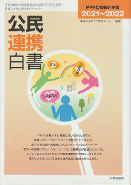 公民連携白書