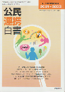公民連携白書