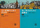 若い読者のための世界史　上下2巻