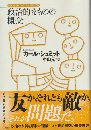 政治的なものの概念