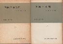 映画理論入門/映画の本質（2冊セット）