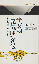 平安朝"元気印"列伝 : 『今昔物語』の女たち