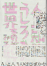 人工知能のうしろから世界をのぞいてみる