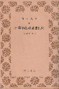 日本学生社会運動史