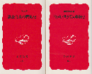 『憲法九条の戦後史』 『日の丸・君が代の戦後史』 2冊セット