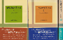 世界児童文学ノート 1 (十九世紀的世界) 2（新しい世紀の空想世界） 3（新しい現実の世界と幼年の世界） 3冊セット