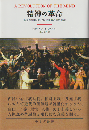 精神の革命