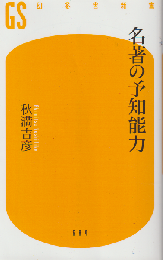 名著の予知能力