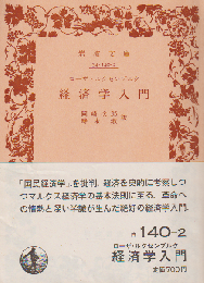 経済学入門