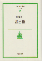 読書術