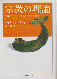 宗教の理論