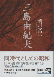 三島由紀夫