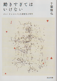 動きすぎてはいけない