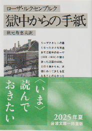 獄中からの手紙
