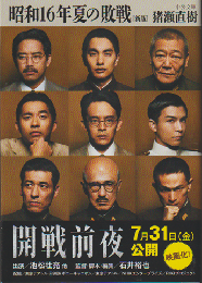 昭和16年夏の敗戦