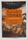 チョムスキー言語学講義