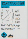 偶然性の問題