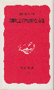 印欧語の故郷を探る