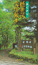 軽井沢文学散歩