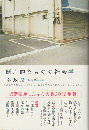 断片的なものの社会学