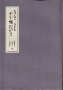 子午線の祀り