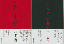 ノルウェイの森 上下　（2冊セット）