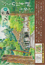 旅のぬり絵①　『おくのほそ道』を歩く