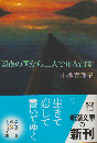 闇夜の国から二人で舟を出す