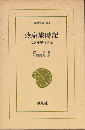 燕京歳時記 : 北京年中行事記