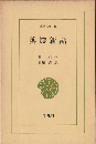 剪灯新話