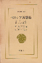ペルシア逸話集