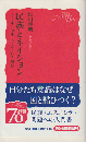 民族とネイション : ナショナリズムという難問