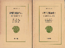 京都守護職始末1,2(2冊セット）
