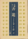 香道