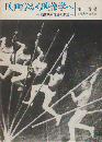 映画学から映像学へ : 戦後映画理論の系譜