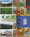 妙義荒船佐久高原国定公園/安中市観光ガイドマップ（2部セット）