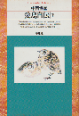 愛鳥自伝