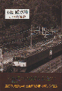 小説碓氷峠