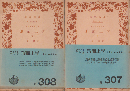 形而上学（上下巻）　2冊セット