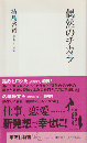 偶然のチカラ