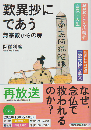 歎異抄にであう : 無宗教からの扉