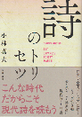 詩のトリセツ