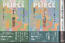 パース著作集 『1現象学』『2記号学』 『3形而上学』 3冊セット