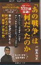 「あの戦争」は何だったのか