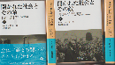 開かれた社会とその敵　プラトンの呪縛（上下巻）/にせ予言者（上下巻）（4冊セット）